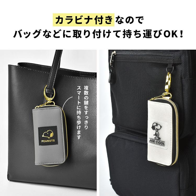 SNOOPY（スヌーピー） キーケース レディース 4つ 鍵 スマートキー
