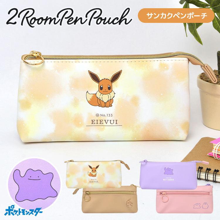 筆箱 ポケモン イーブイ 小学生 ペンポーチ かわいい キッズ 両面 ペンケース キャラクター メタモン サンカク 2ルーム Wルーム 中学生 通学 高校生 Kj Tis 通販 Yahoo ショッピング
