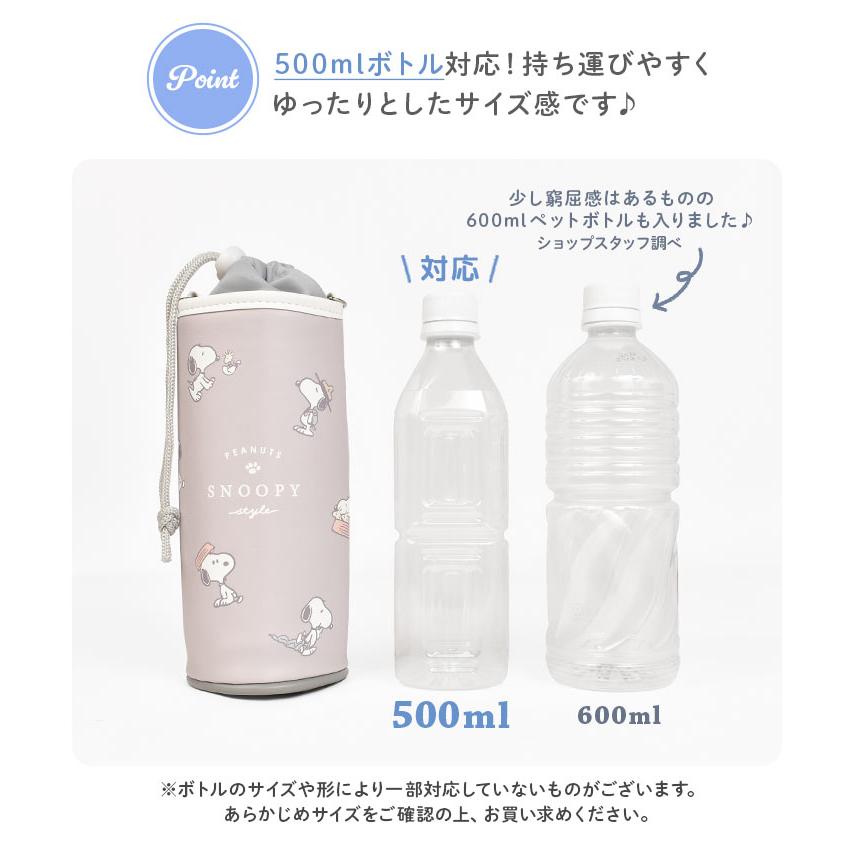 ペットボトルホルダー 保冷 肩掛け ショルダー スヌーピー 星の