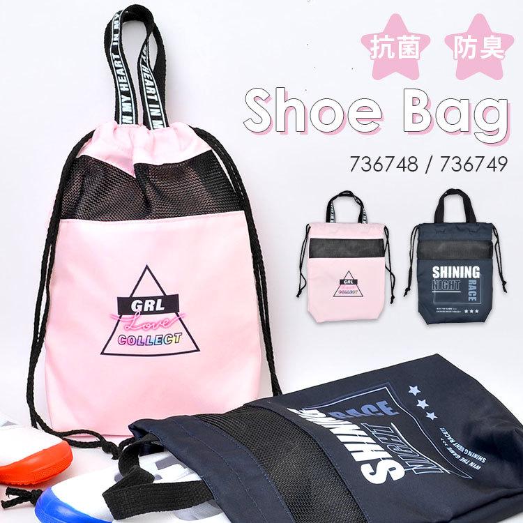 シューズバッグ 女の子 子ども キッズ 靴入れ メッシュ 巾着袋 大 通園 通学 子供 小学1年生 かわいい 入学 入園 幼稚園 小学生 軽量 内側ネームタグ マチあり Kj Tis 通販 Yahoo ショッピング