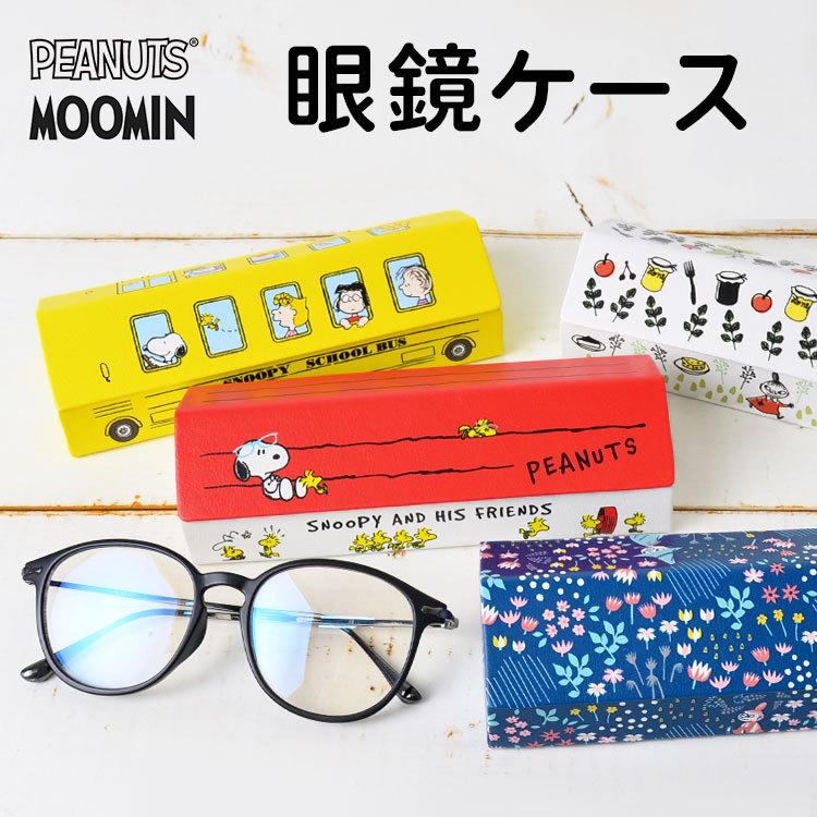 眼鏡ケース キャラクター スヌーピー ムーミン メガネケース おしゃれ Peanuts 大人 かわいい ハウス型メガネケース クロス付き Moomin Snoopy Kj Tis 通販 Yahoo ショッピング