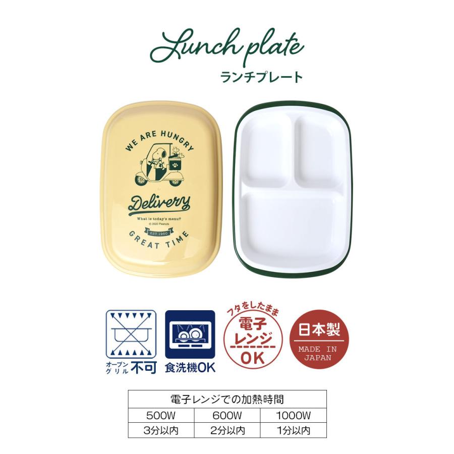 ランチプレート フタ付き スヌーピー キャラクター かわいい レンジ対応 食洗機対応 Snoopy 仕切り皿 在宅 テレワーク 作り置き 家弁 うちべん 食器 Kj Tis 通販 Yahoo ショッピング