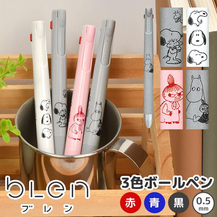 ブレン 3色ボールペン かわいい スヌーピー 3C ボールペン ゼブラ 0.5