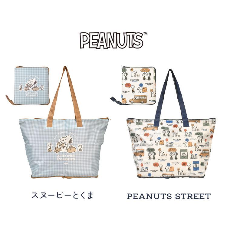 SNOOPY（スヌーピー） 折りたたみ ボストンバッグ 折り畳み 大容量