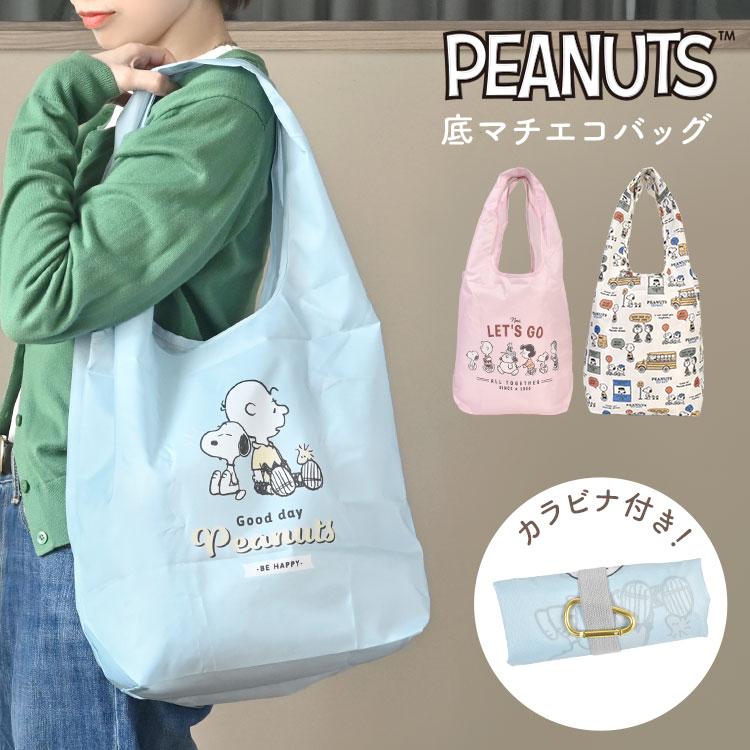 SNOOPY（スヌーピー） エコバッグ 折り畳み 大容量 おしゃれ マチ広 