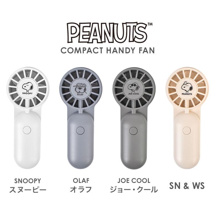 SNOOPY（スヌーピー） ハンディファン 携帯扇風機 小型 超小型 充電式