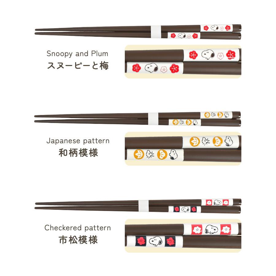 箸 スヌーピー SNOOPY お箸 はし 食洗機対応 日本製 滑り止め おはし