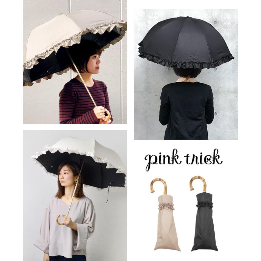 pink trick（ピンクトリック） 日傘 晴雨兼用 折りたたみ傘 完全遮光