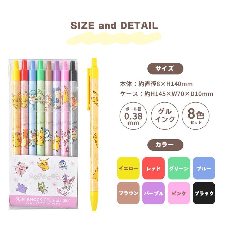 Pokemon（ポケモン） カラーペン セット ボールペン 8色 8本 ゲルペン