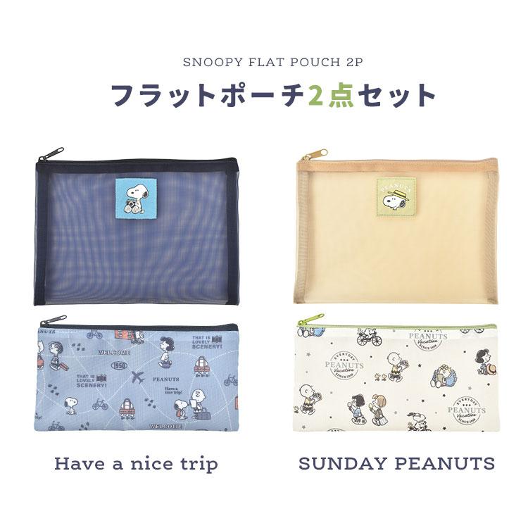 d*2様 Peanuts ポーチ 2点 SNOOPY（スヌーピー） ポーチ 小物入れ 2点セット かわいい フラット