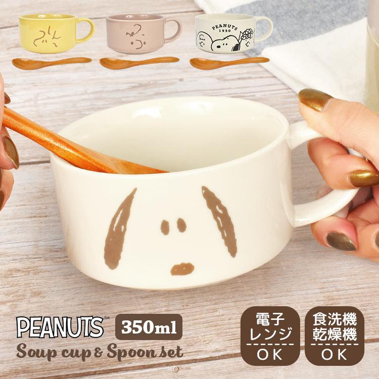 SNOOPY（スヌーピー） スープカップ マグカップ コップ おしゃれ