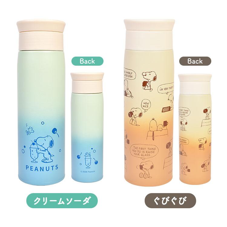 SNOOPY（スヌーピー） 水筒 ステンレスボトル 500ml 直飲み 真空断熱