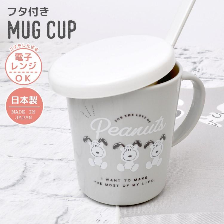 コップ フタ付き プラスチック 300ml キッズ プラコップ 子供 幼稚園 割れない 日本製 スヌーピー マグカップ 女の子 電子レンジ対応 Kj Sn Tis 通販 Yahoo ショッピング