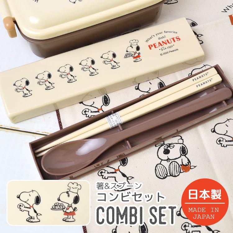 コンビセット お箸 スプーン かわいい Snoopy カトラリーセット お弁当 スヌーピー 日本製 スライド 女子 キャラクター 箸 ケース付き 箸 スプーン セット Kj Sn Tis 通販 Yahoo ショッピング