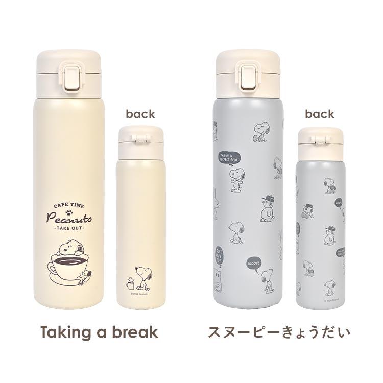 SNOOPY（スヌーピー） 水筒 ステンレスボトル 保温 保冷 直飲み 480ml