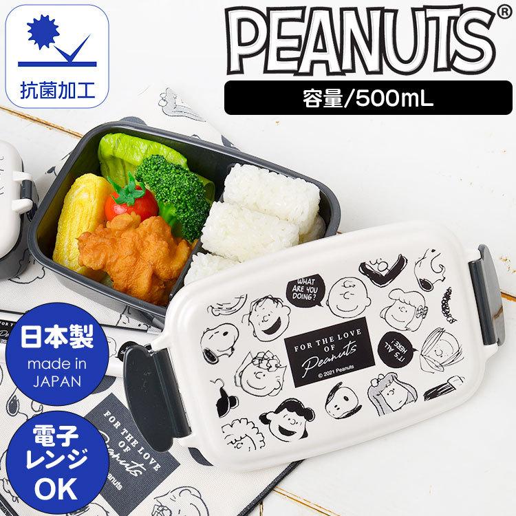 ランチボックス お弁当箱 1段 弁当箱 抗菌加工 キャラクター 遠足 お弁当 かわいい おしゃれ ピーナッツ スヌーピー グッズ レンジ 対応 500ml 日本製 Kj Sn Tis 通販 Yahoo ショッピング