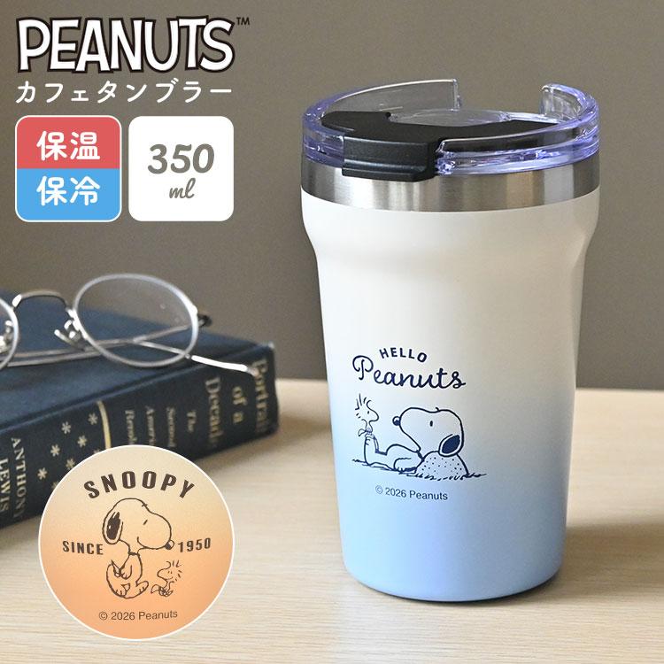 SNOOPY（スヌーピー） ステンレスタンブラー 350ml 蓋付き 保温 保冷