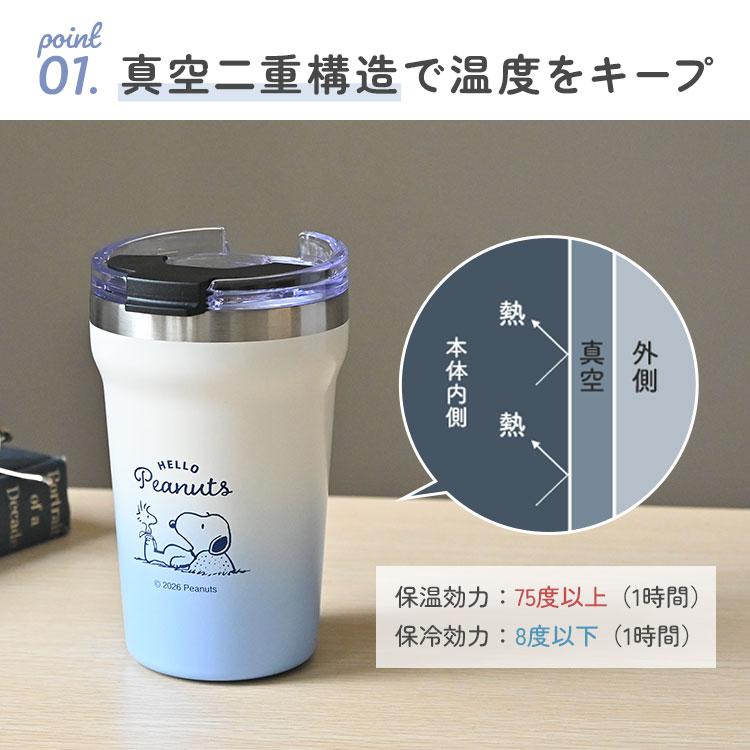 SNOOPYステンレス卓上ポット・ステンレスタンブラー・グラス・タンブラーセット SNOOPY（スヌーピー） ステンレスタンブラー 350ml 蓋付き 保温 保冷