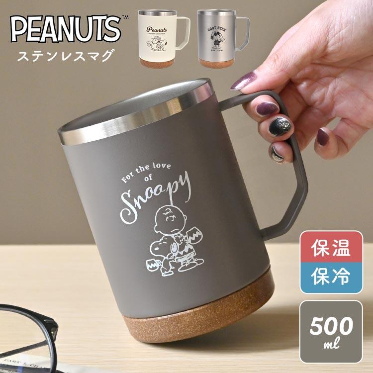 SNOOPY（スヌーピー） ステンレスマグ 500ml SNOOPY タンブラー 保冷