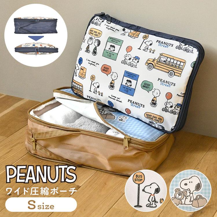 旅行かばん・小分けバッグ Snoppy Suitcase SNOOPY（スヌーピー） 圧縮トラベルポーチ 旅行ポーチ トラベルポーチ