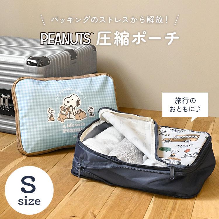 SNOOPY（スヌーピー） 圧縮トラベルポーチ 旅行ポーチ トラベルポーチ