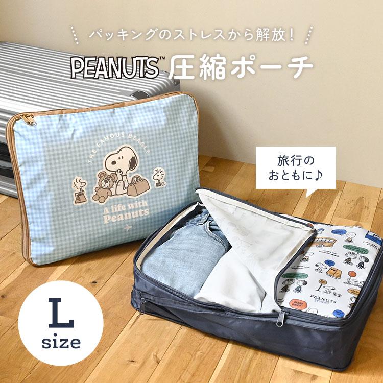 SNOOPY（スヌーピー） 圧縮トラベルポーチ 旅行ポーチ トラベルポーチ