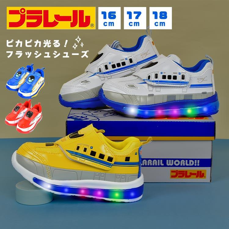 プラレール 光る靴 男の子 電車 キッズ 16 17 18 cm 新幹線 ドクター