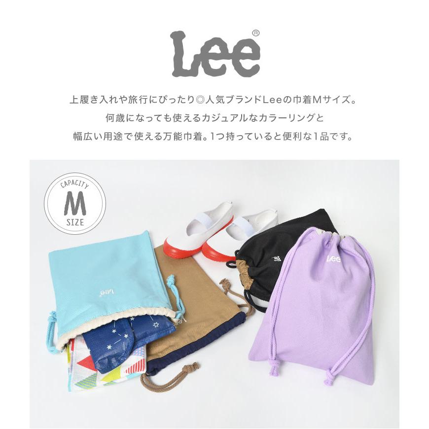Lee 巾着袋 シンプル リー 巾着 中 Mサイズ 小学校 女子 男子 体操服袋