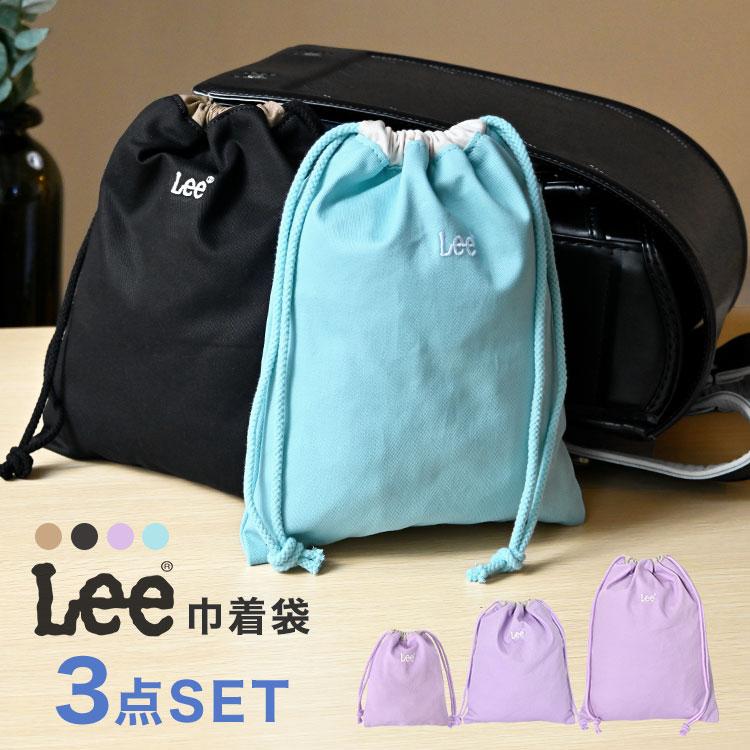 Lee（リー） 巾着袋 入園 入学 3点 セット 巾着 ポーチ 大 中 小 女子
