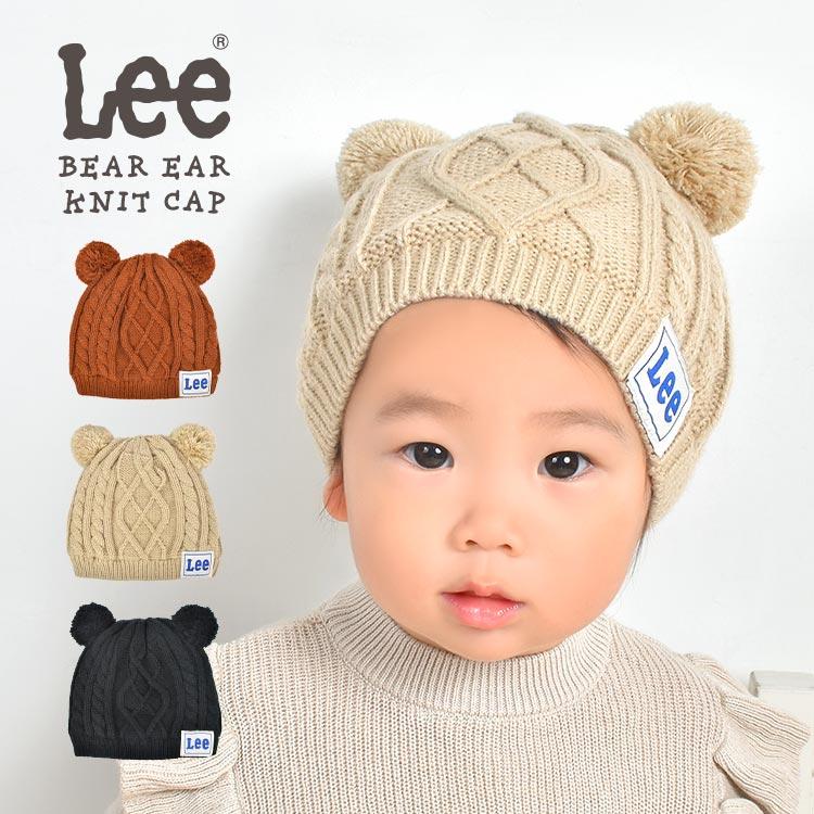 Lee（リー） ニット帽 ベビー ポンポン くま耳 赤ちゃん キッズ 子供