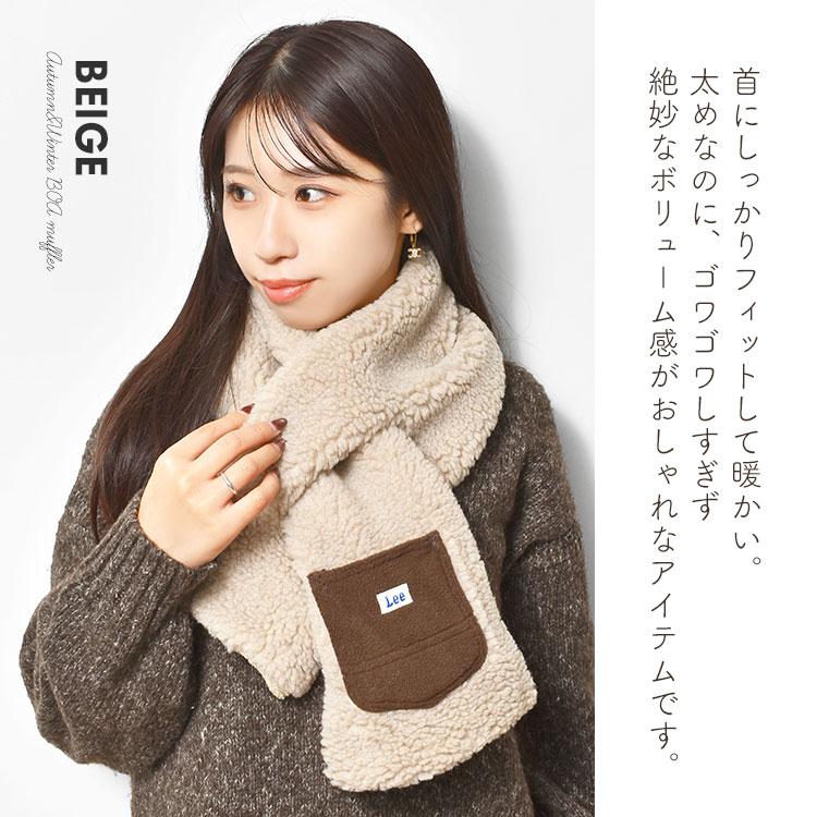 Lee（リー） マフラー レディース 差し込み かわいい おしゃれ 女性