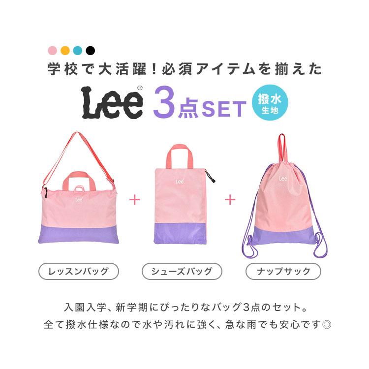 Lee（リー） 入園入学セット 3点セット 新入学セット 新一年生 女の子