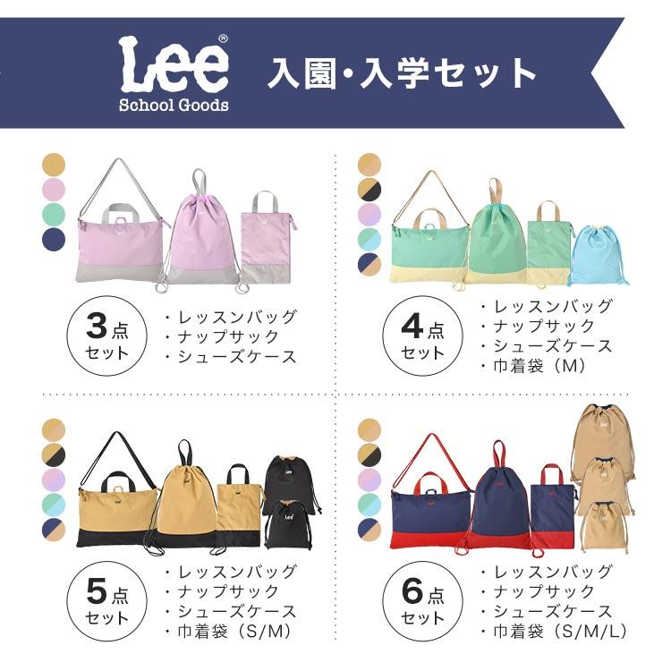 Lee（リー） 入園入学セット 4点セット 新入学セット 新一年生 女の子