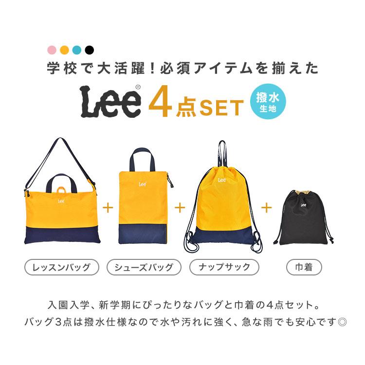 Lee（リー） 入園入学セット 4点セット 新入学セット 新一年生 女の子