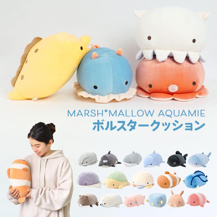 ぬいぐるみ マシュマロアクアミエ 抱きまくら ボルスター アニマル 魚 抱き枕 クッション かわいい もちもち りぶはあと 添い寝まくら キャラクター Lib Aquamie Ms B Tis 通販 Yahoo ショッピング