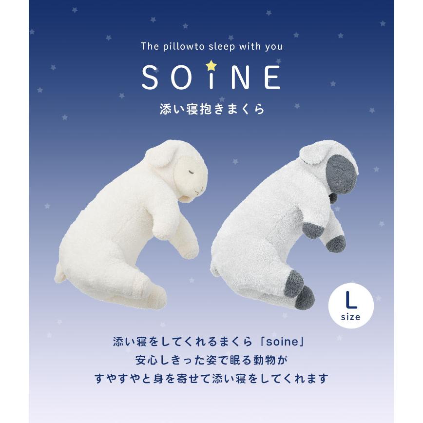LivHeart 抱き枕 ソイネ soine ぬいぐるみ 大きい かわいい
