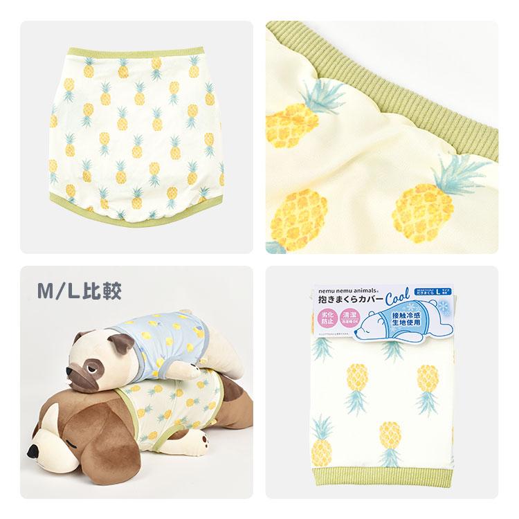 LivHeart 抱き枕カバー ひんやり ねむねむアニマルズ L カバー