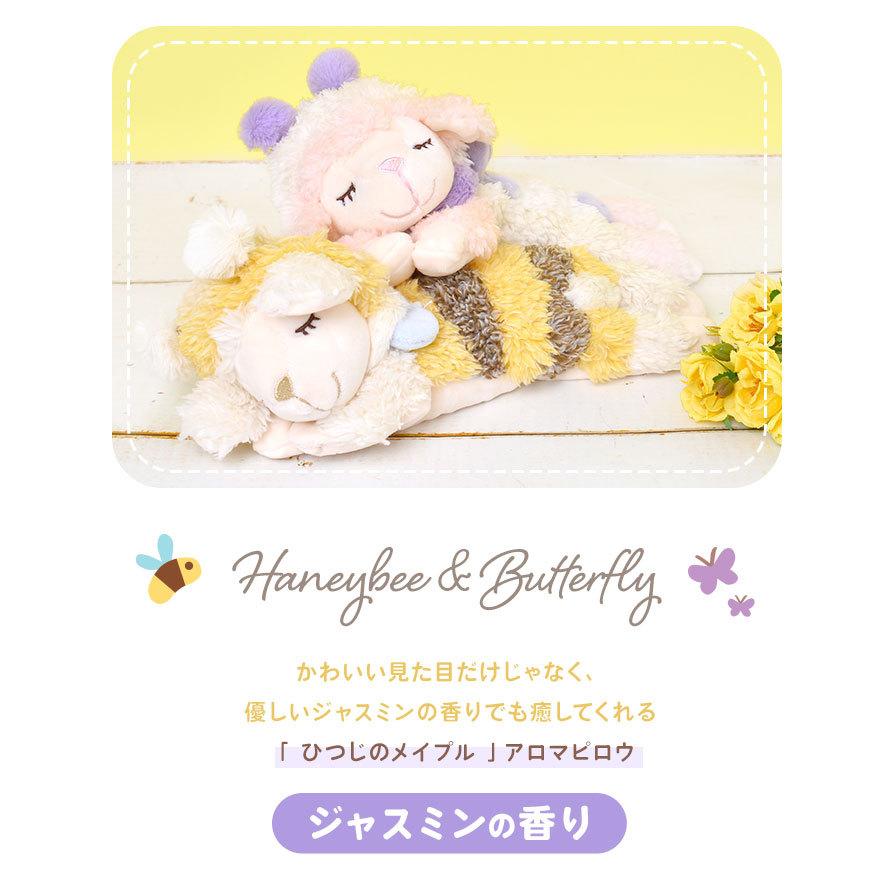 ひつじのメイプル アイピロー 香り ジャスミン ハニービー バタフライ ジャスミンの香り 香アイピロウ かわいい キャラクター ひつじ アイマスク プレゼント Lib Maple Hbb Epw Tis 通販 Yahoo ショッピング