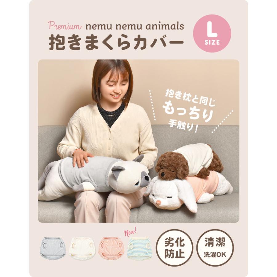 抱きまくらカバー 洗濯OK ねむねむアニマルズ ぬいぐるみ 洋服 抱きまくらカバー 洗濯OK ねむねむアニマルズ ぬいぐるみ 洋服