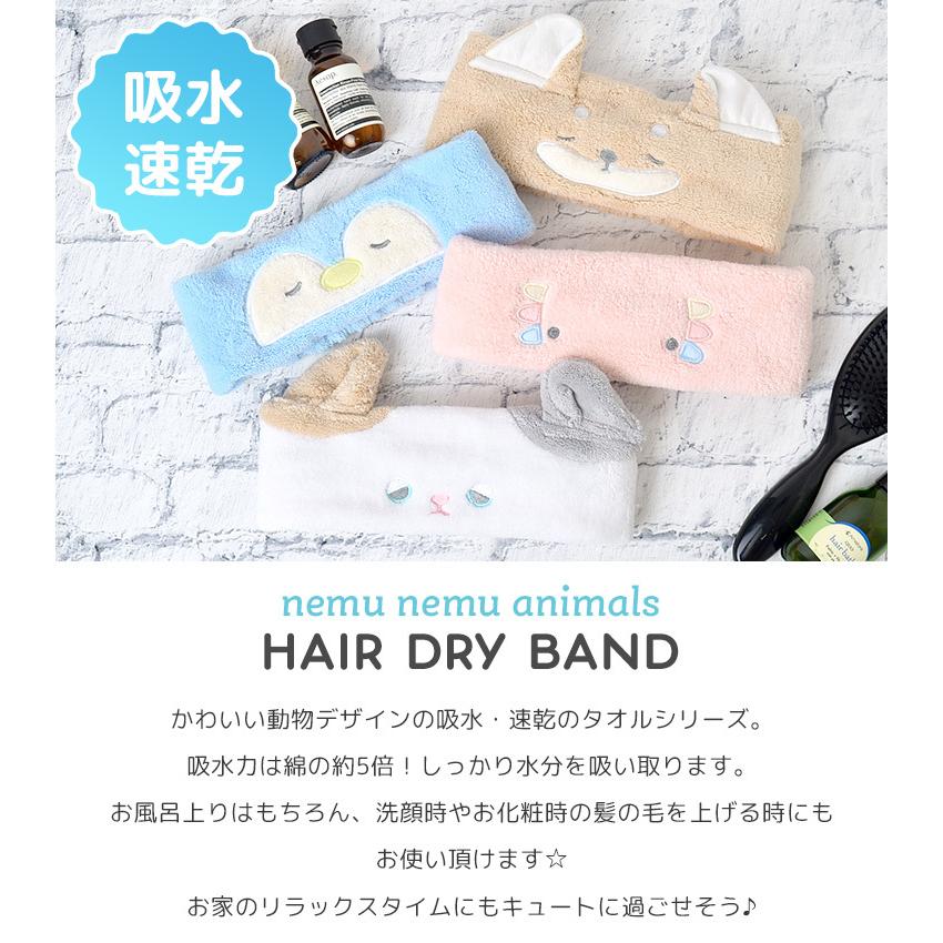 ヘアバンド 洗顔 ねむねむアニマルズ 耳付き 動物 ヘアターバン 吸水 お風呂上がり 大人 ペンギン アニマル ウーパールーパー アウトレット品 猫 カチューシャ 犬 子供