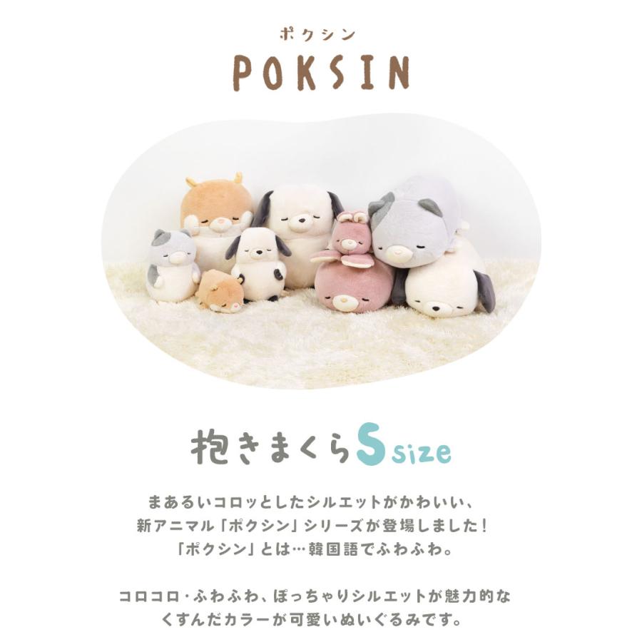 ぬいぐるみ 猫 かわいい アニマル 動物 抱きまくら S ポクシン