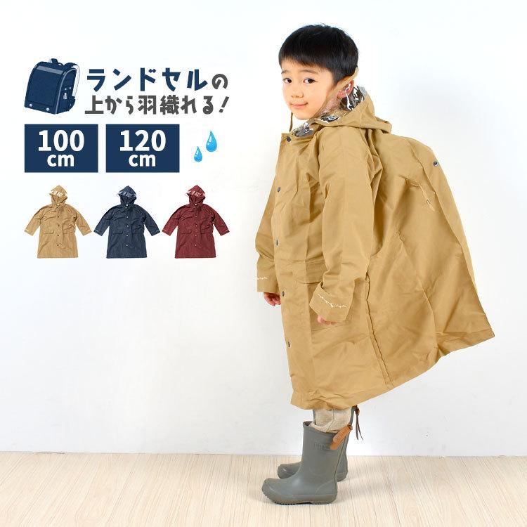 キッズ レインコート ランドセル対応 100cm 1cm 小学生 カッパ 幼稚園 雨具 通学 通園 男の子 女の子 無地 リフレクター 蓄光 マチ付き リュック対応 鞄 Mak As350 Tis 通販 Yahoo ショッピング