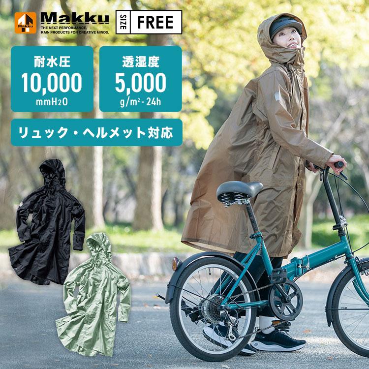 リュック型レインコート ヘルメット対応 楽天市場】高校生 ストレッチ レインコート レインウェア カッパ