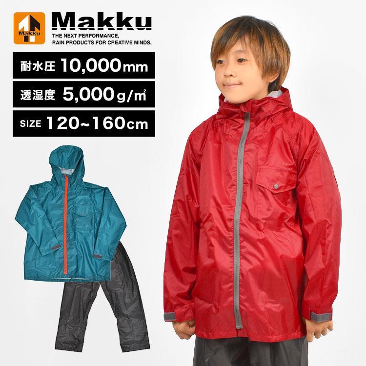 Makku レインウェア 上下 セット キッズ ジュニア レインスーツ