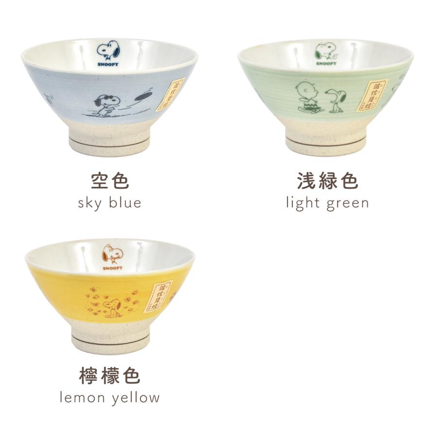 SNOOPY（スヌーピー） お茶碗 波佐見焼 茶碗 電子レンジ 食洗機対応