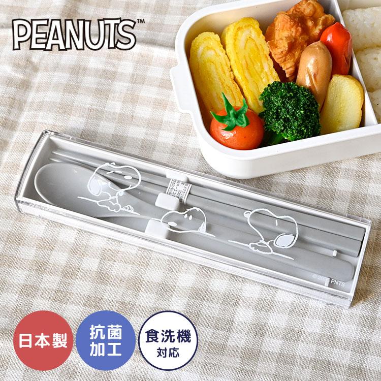 SNOOPY（スヌーピー） 箸 スプーン セット 箸箱セット 食洗機対応 大人
