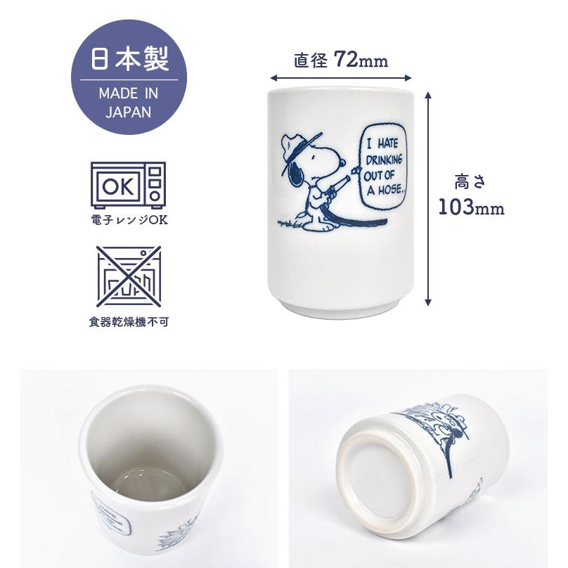 湯呑み スヌーピー おしゃれ かわいい キャラクター ゆのみ 湯飲み