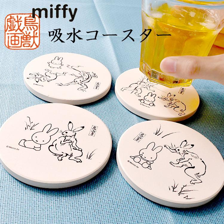 吸水コースター ミッフィー 鳥獣戯画 磁器 シンプル おしゃれ 和風 1枚 プリント 和柄 ラウンド 丸 型 キッチン雑貨 おしゃれ 白 ホワイト Mari Dbc 117 Tis 通販 Yahoo ショッピング