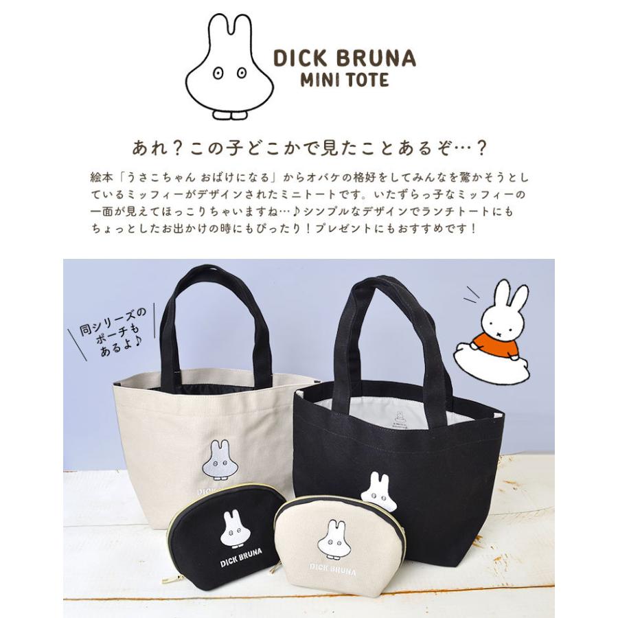 ミニトートバッグ おばけミッフィー おばけ ミッフィー Miffy トートバッグ レディース ミニトート ディックブルーナ グッズ かわいい 手提げバッグ 通勤 通学 Mari Dbm 374 Tis 通販 Yahoo ショッピング
