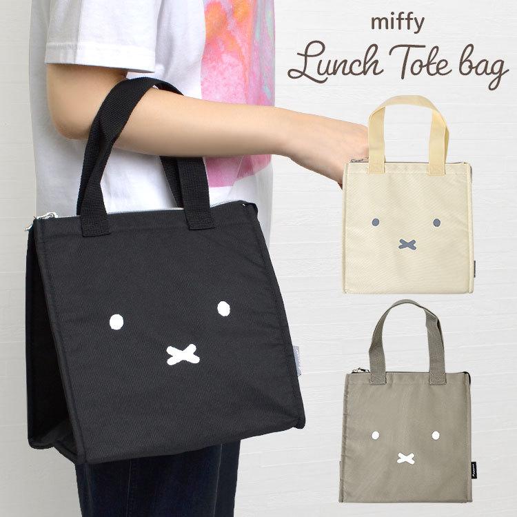 Miffy ミッフィー トートバッグ ランチバッグ 保冷バッグ ランチ Miffy ミッフィー トートバッグ ランチバッグ 保冷バッグ ランチ